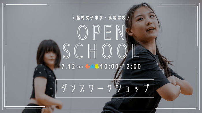 7/12ダンスワークショップバナー