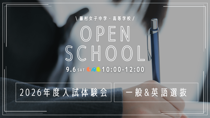 入試体験会バナー