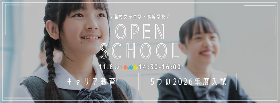 11/8オープンスクールバナー（PMキャリア）