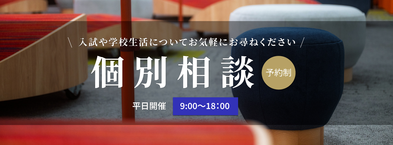 吉祥寺湧水中学校・高等学校 平日開催 個別相談